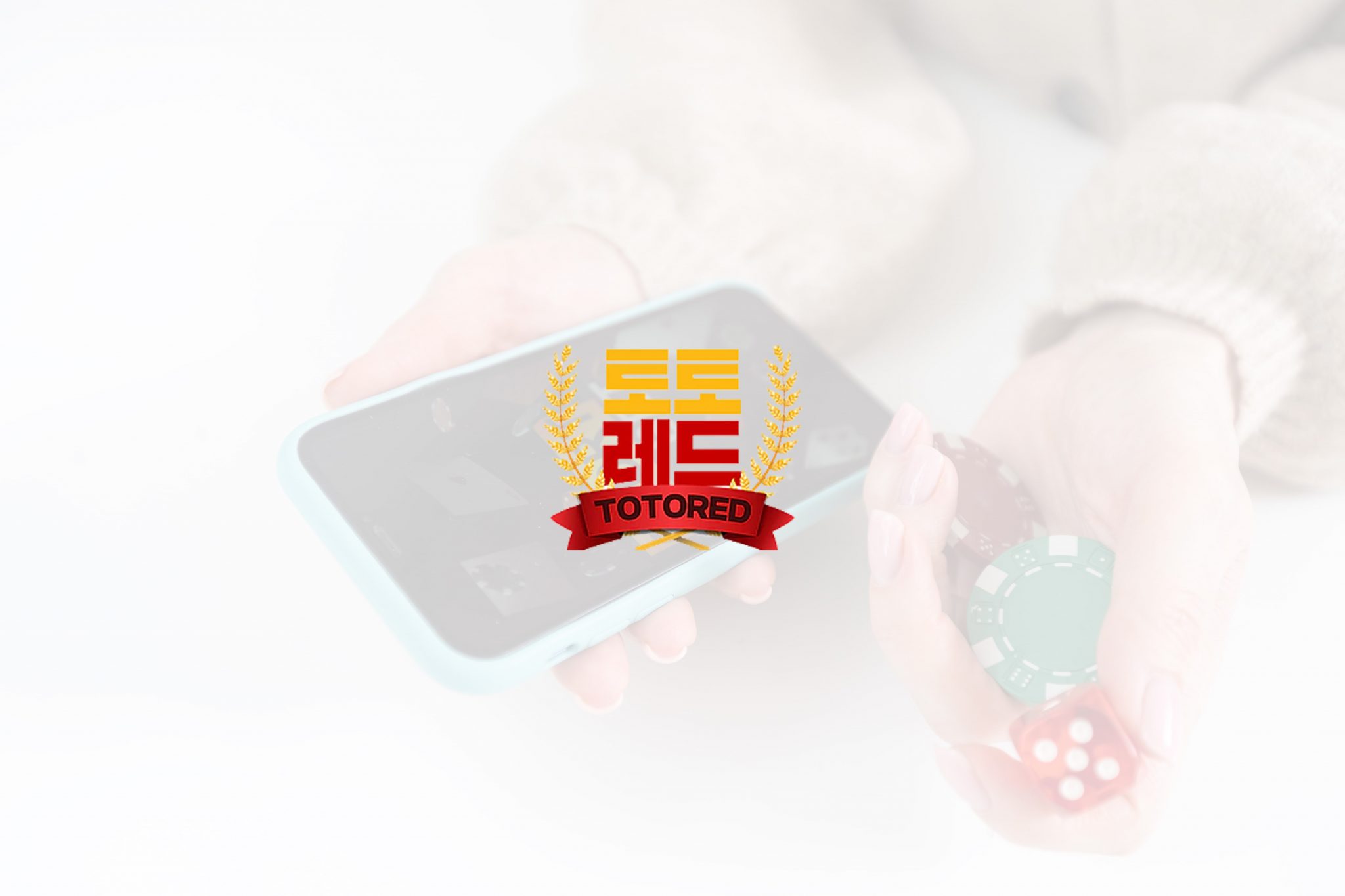 사기 방지: 온라인 베팅 사이트 보호를 위한 가이드